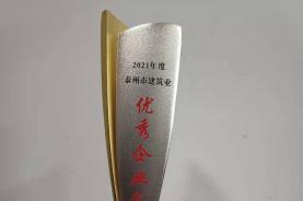 公司董事長周暉榮獲“2021年度泰州市建筑業(yè)優(yōu)秀企業(yè)家”稱號(hào)