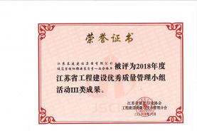 公司榮獲“2018年度窗框QC獎(jiǎng)”