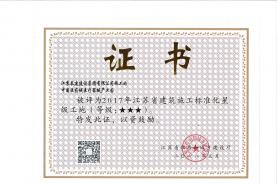 公司承建的“中國醫(yī)藥城醫(yī)療器械產(chǎn)業(yè)園”工程獲得江蘇省施工標(biāo)化星級(jí)工地