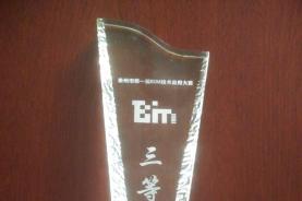“中國醫(yī)藥城醫(yī)療器械產(chǎn)業(yè)園工程”榮獲BIM技術(shù)應(yīng)用三等獎(jiǎng)