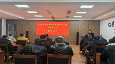 公司支部召開(kāi)黨員大會(huì)